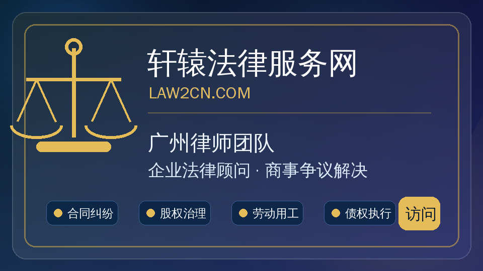轩辕法律服务网 Law2CN.com 广告