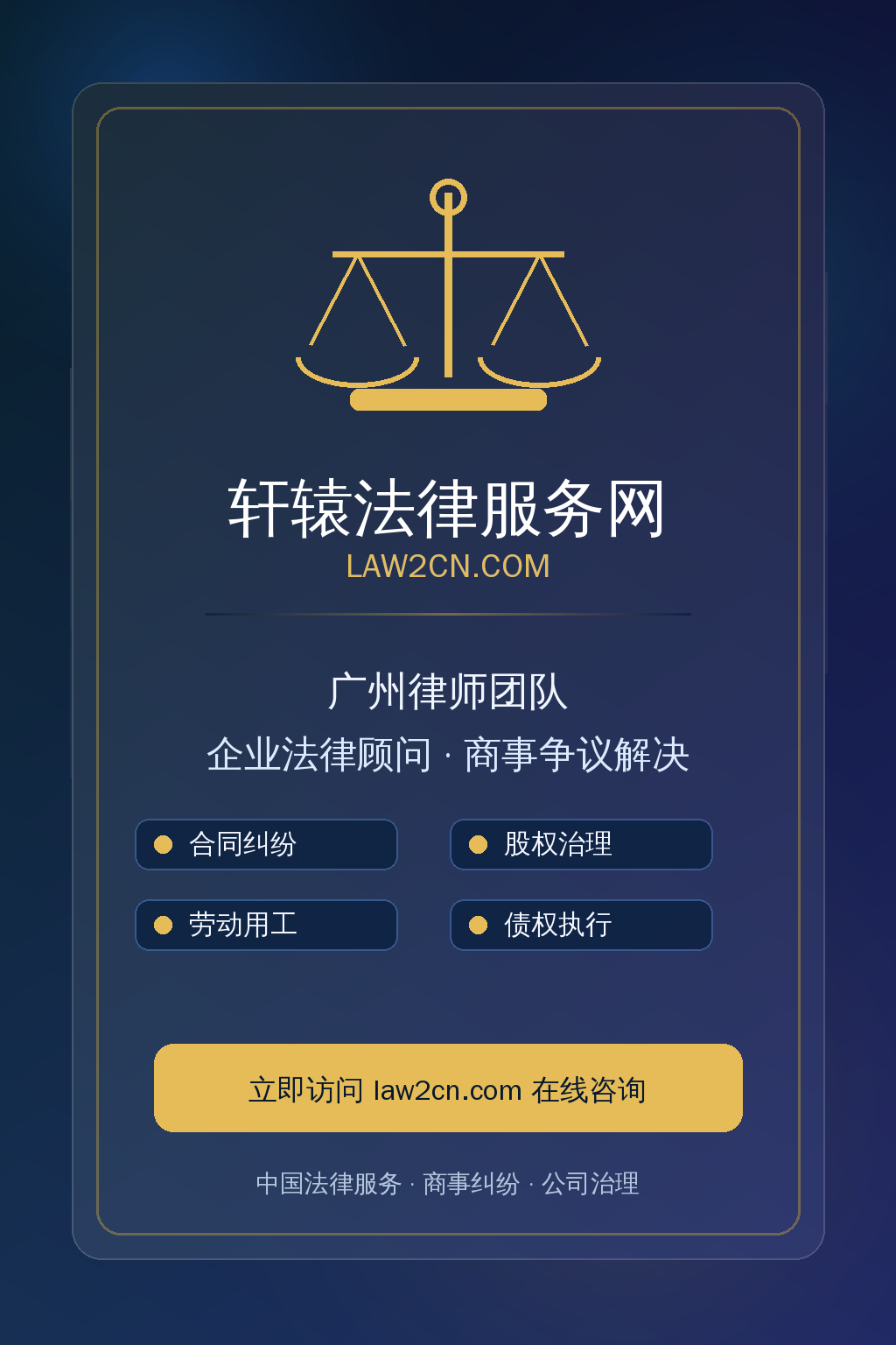 轩辕法律服务网 Law2CN.com 广告