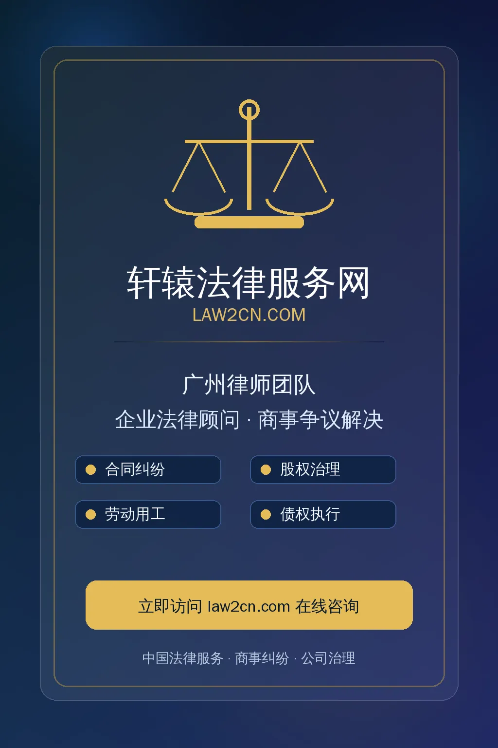 轩辕法律服务网 Law2CN.com 广告