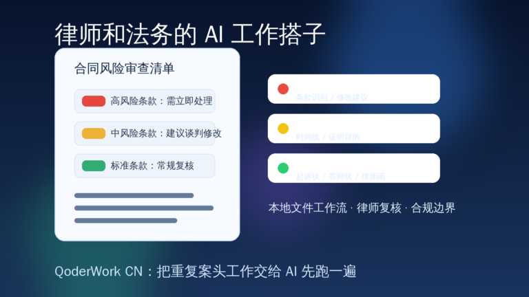 法律行业试用桌面型AI Agent：案卷整理提速，权限风险待解