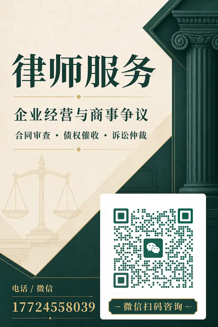 律师服务：企业经营与商事争议